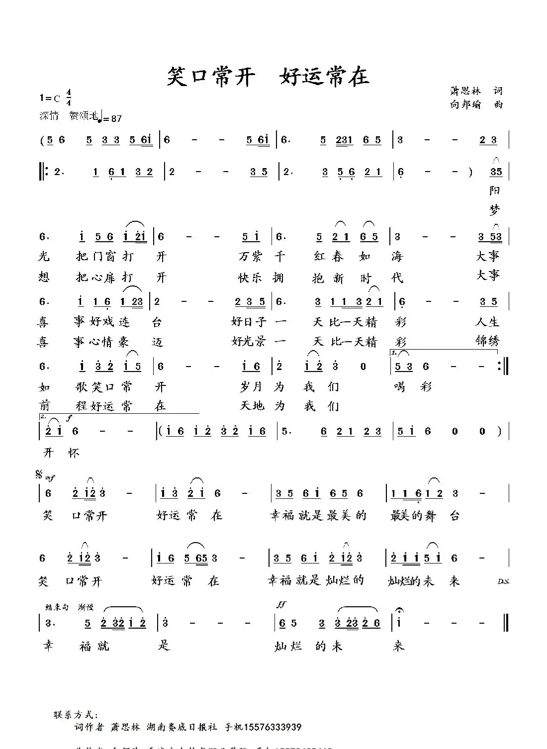 笑口常开 好运常在(萧思林词 向邦瑜曲)