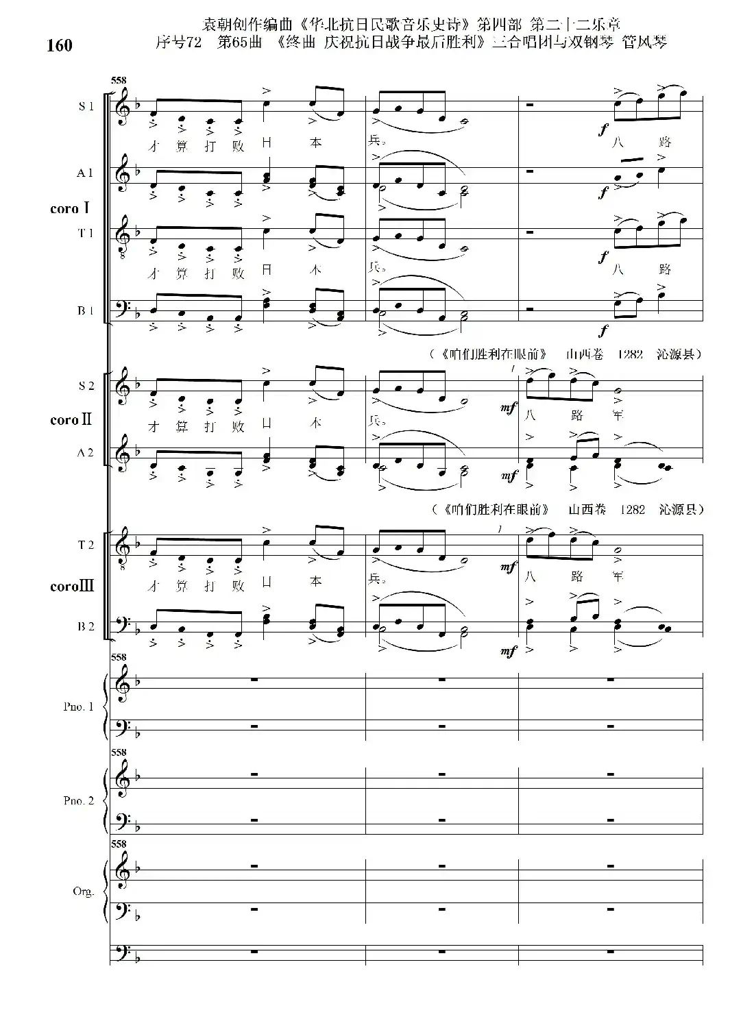 序号72第65曲《终曲 庆祝抗日战争最后胜利》三合唱团与双钢琴 管风琴