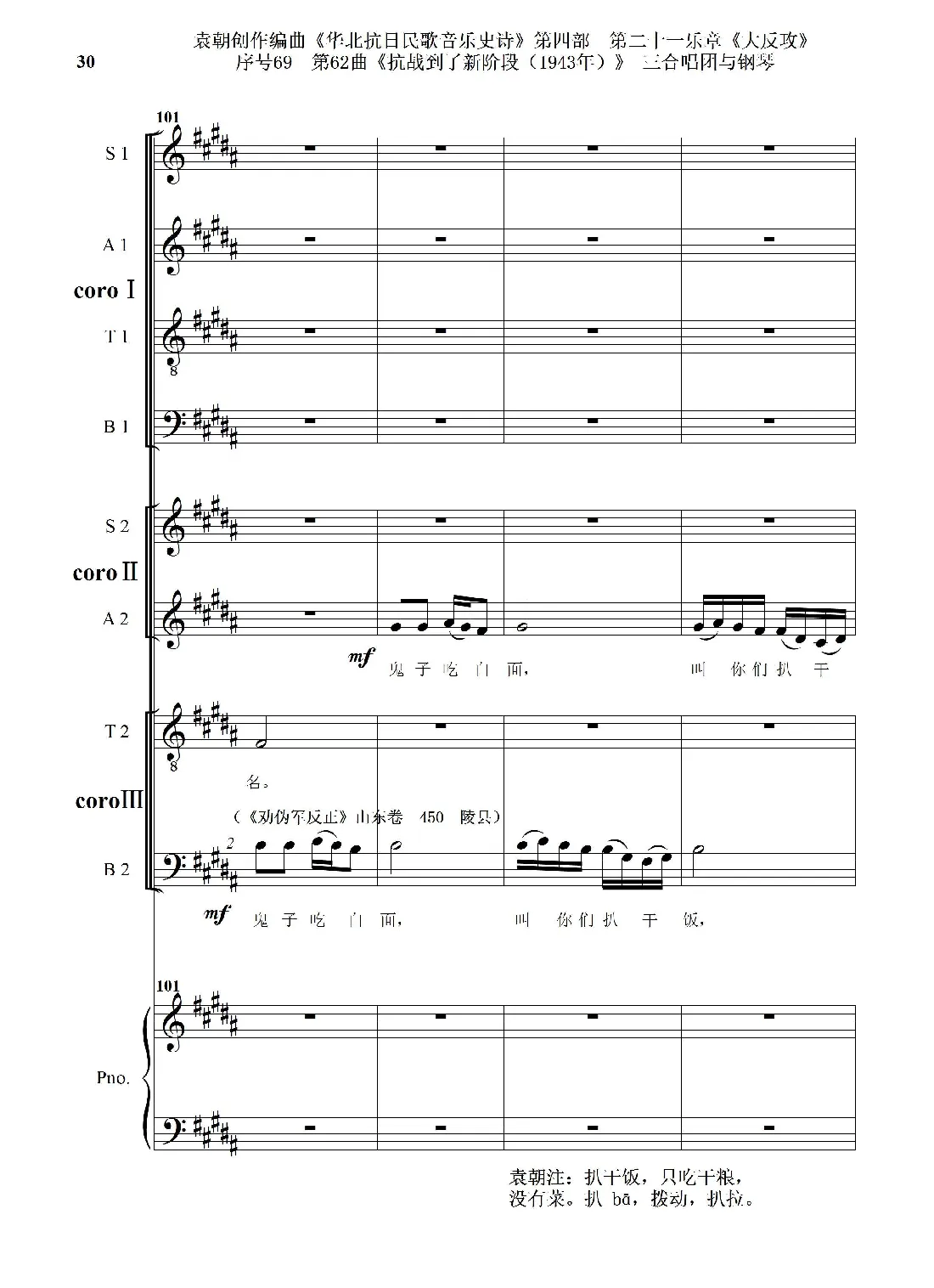 序号69第62曲《抗战到了新阶段（1943年）》三合唱团与钢琴