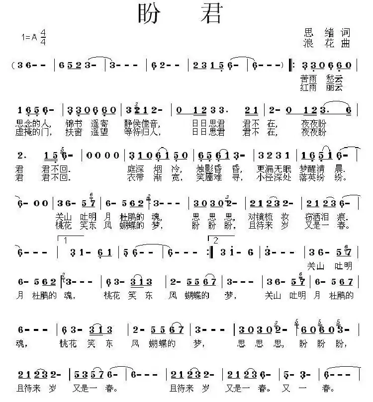 盼君