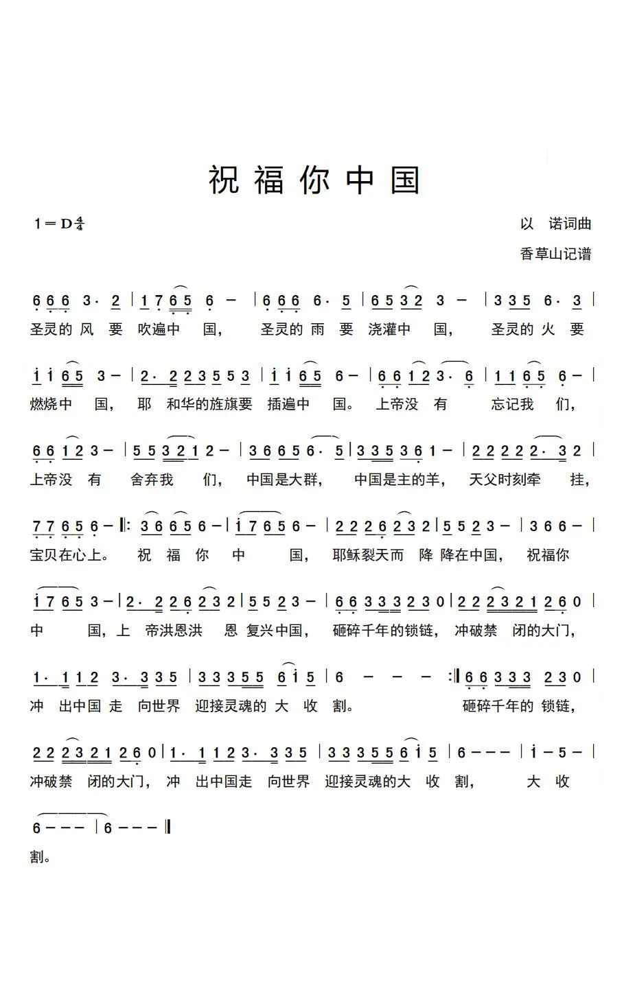 祝福你中国