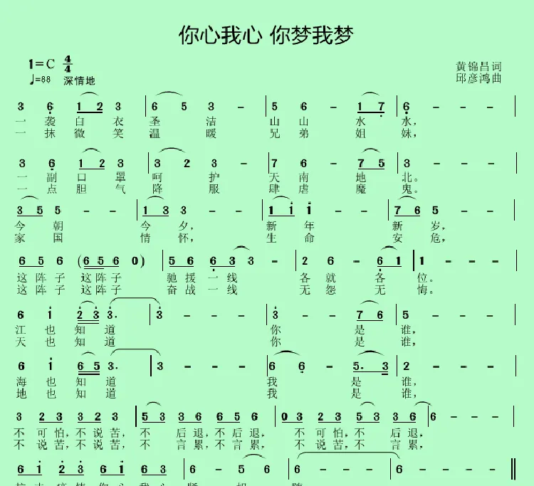 你心我心 你梦我梦