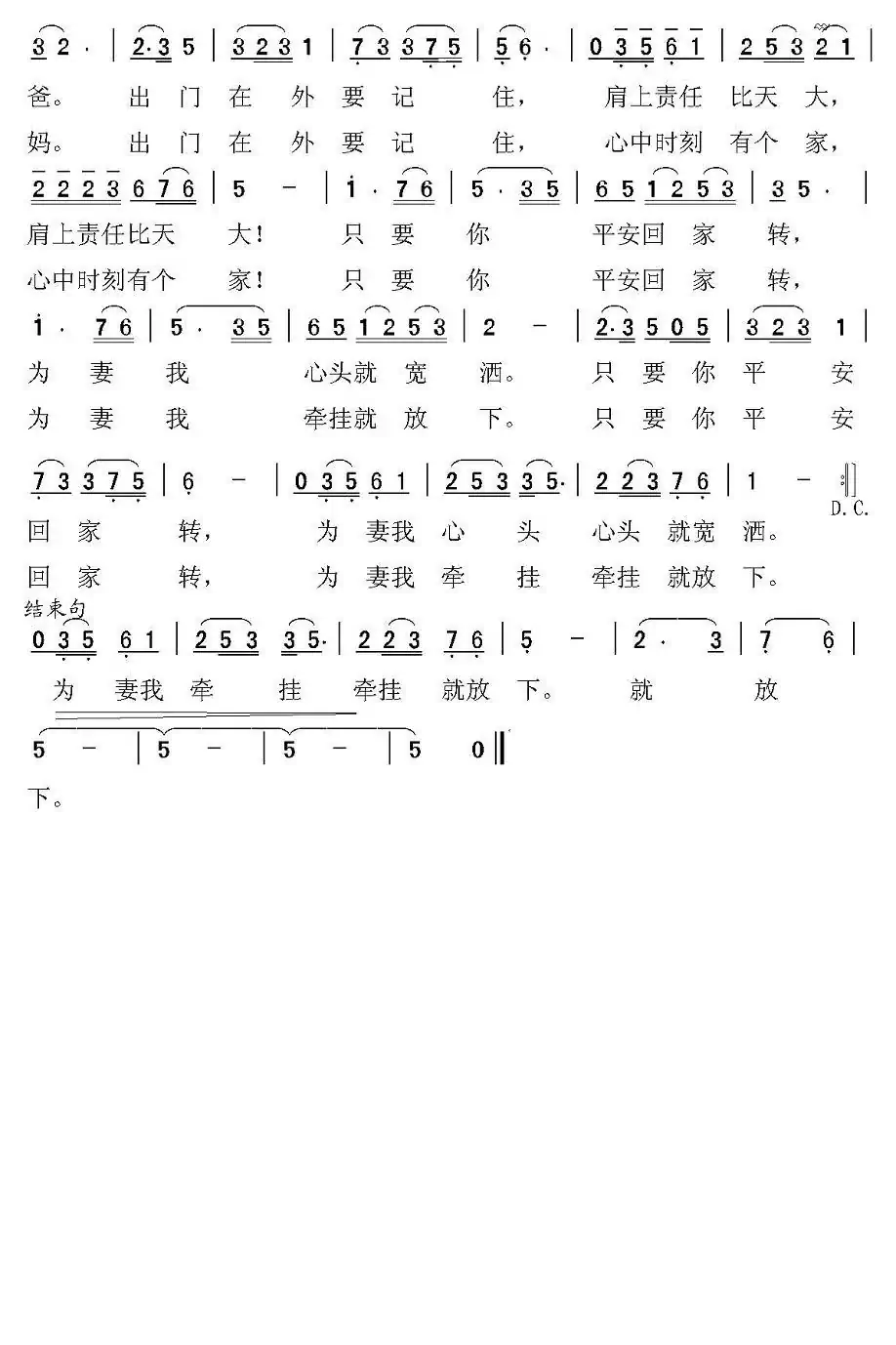 心中时刻有个家