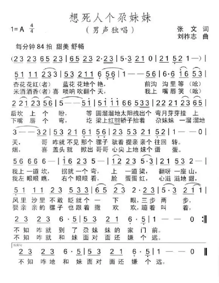 想死人个尕妹妹（张文词  刘祚志曲）