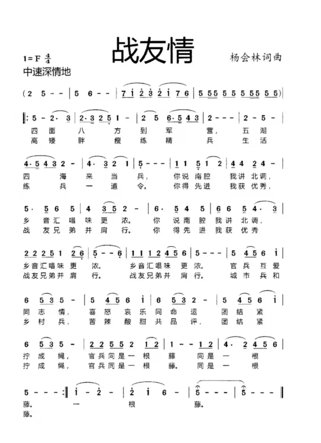 战友情（独唱歌曲）