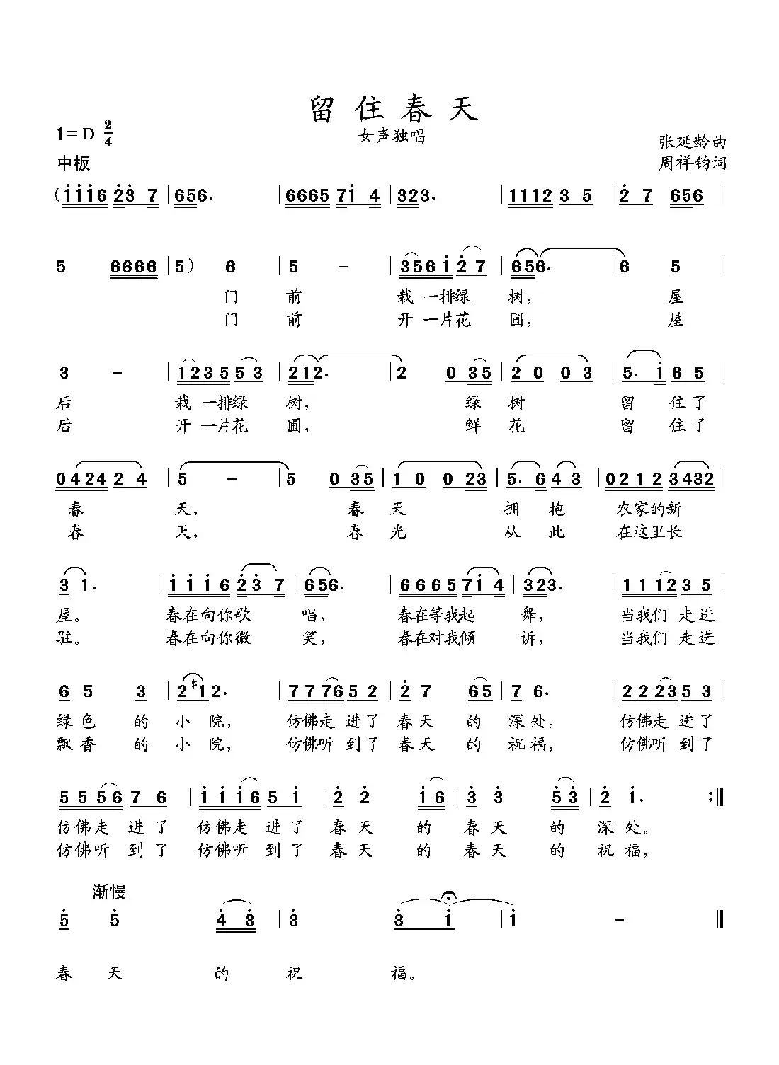 留住春天（女声独唱歌曲）