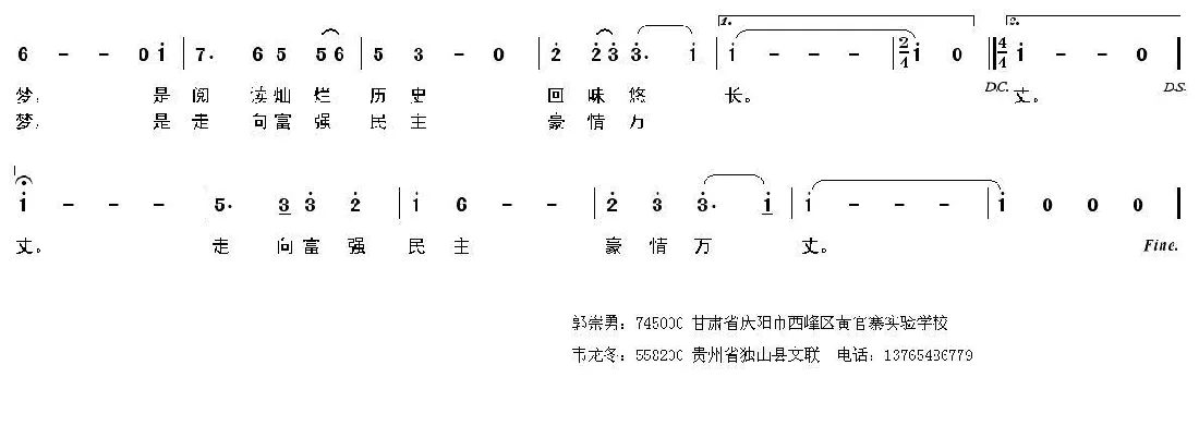 中国梦（郭崇勇词 韦龙冬曲）