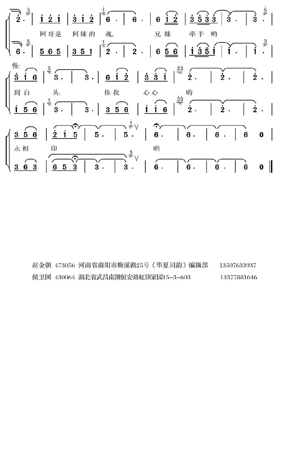 痴情的爱(赵金朝词 侯卫国曲)