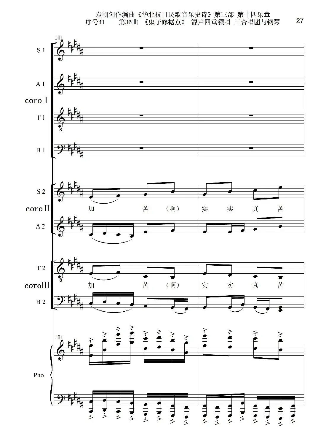 序号41第36曲《鬼子修据点》三合唱团与钢琴