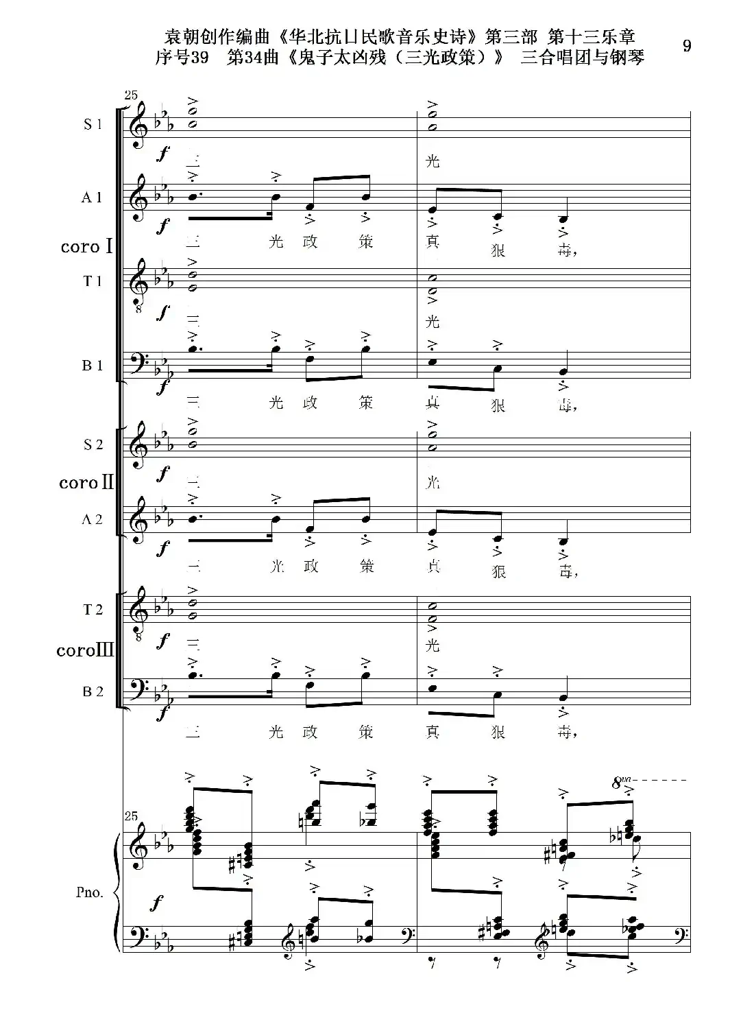 序号39第34曲《鬼子太凶残（三光政策）》三合唱团与钢琴
