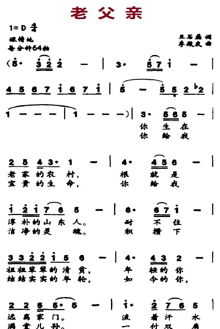 老父亲（王石磊词 李殿友曲）