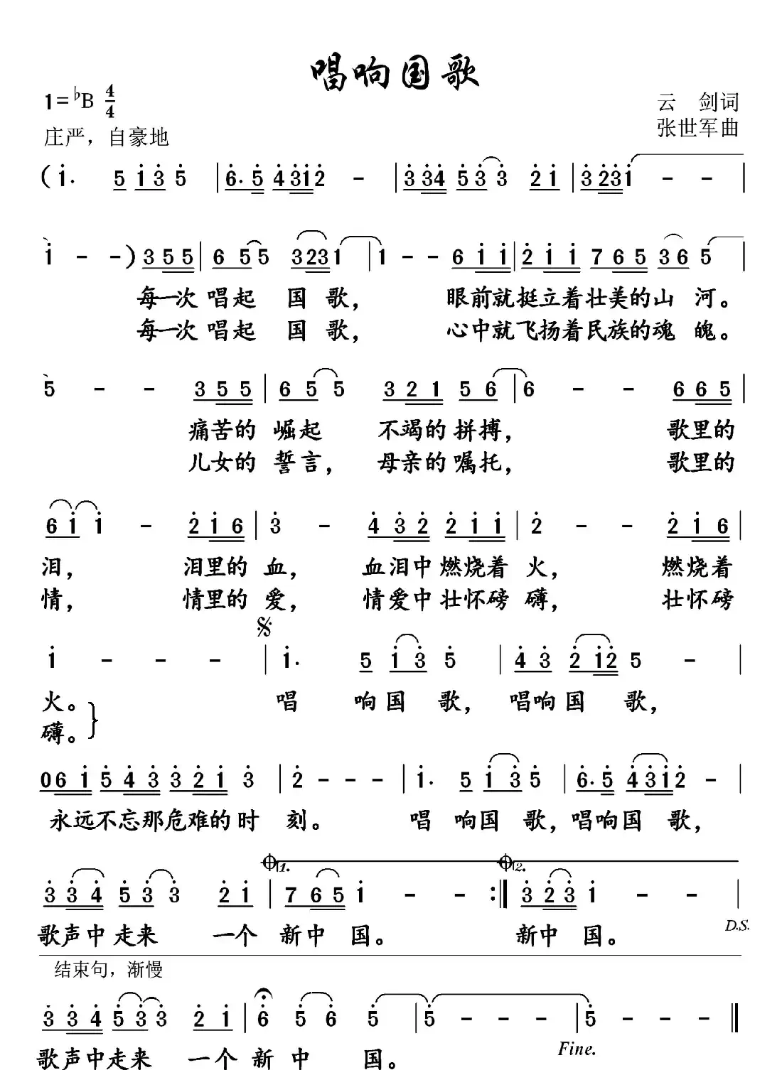唱响国歌