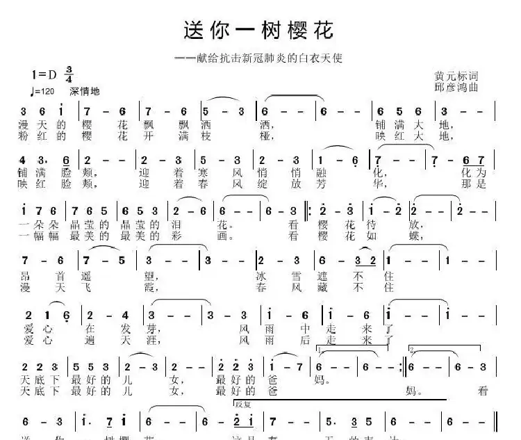 送你一树樱花
