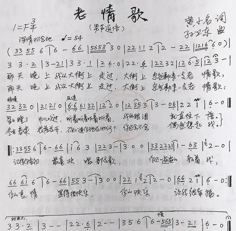老情歌(黄小名词孙卫东曲)