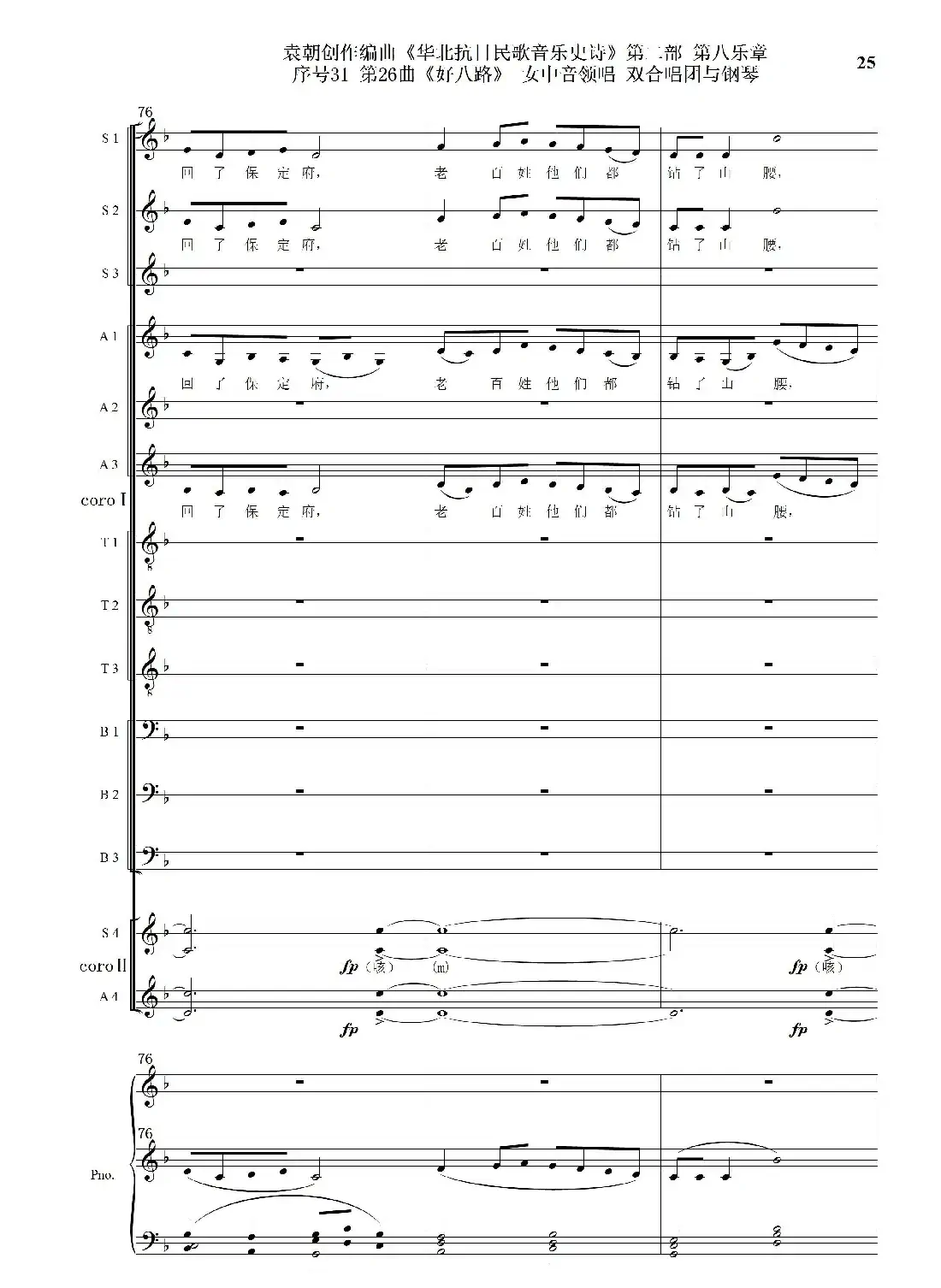 序号31第26曲《好八路》双合唱团与钢琴