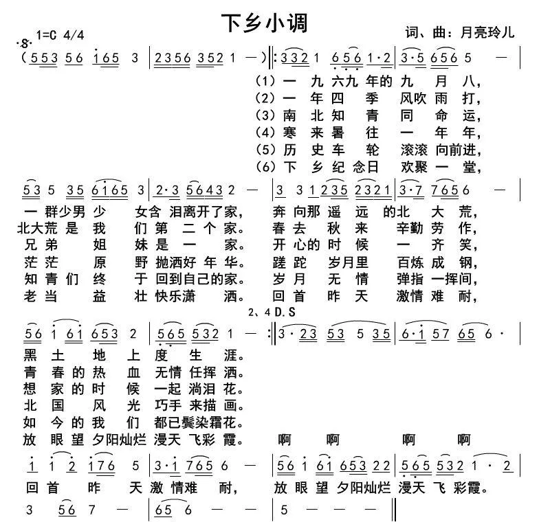 下乡小调