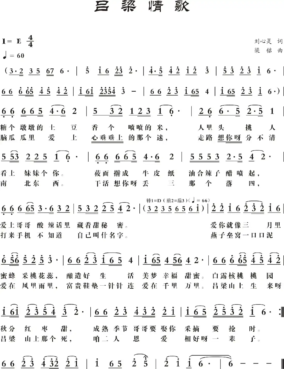 吕梁情歌(刘心灵词,梁铭曲,演唱:熊七梅)