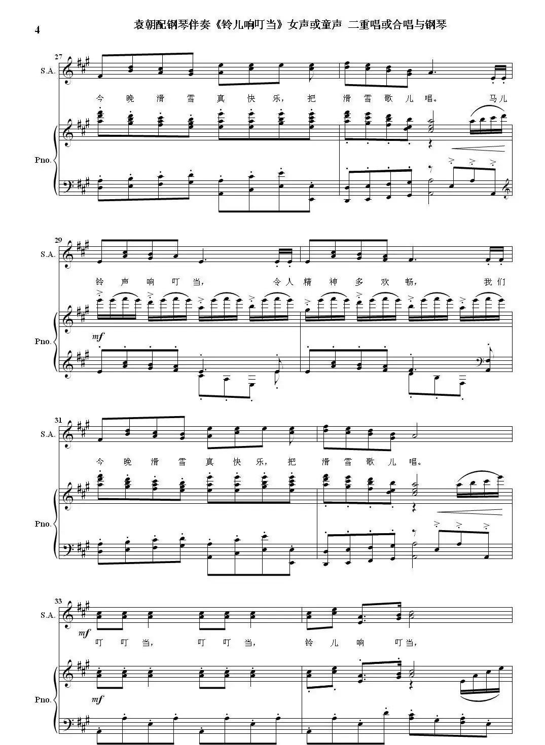 铃儿响叮当（女声二重唱与钢琴）