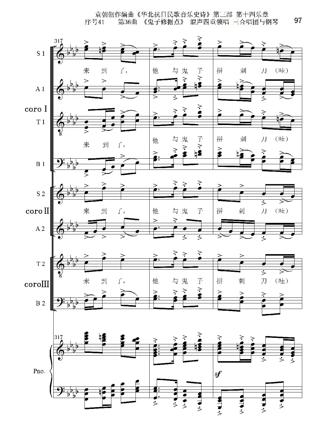 序号41第36曲《鬼子修据点》三合唱团与钢琴