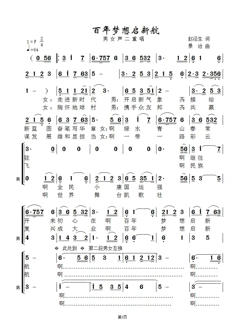 百年梦想启新航