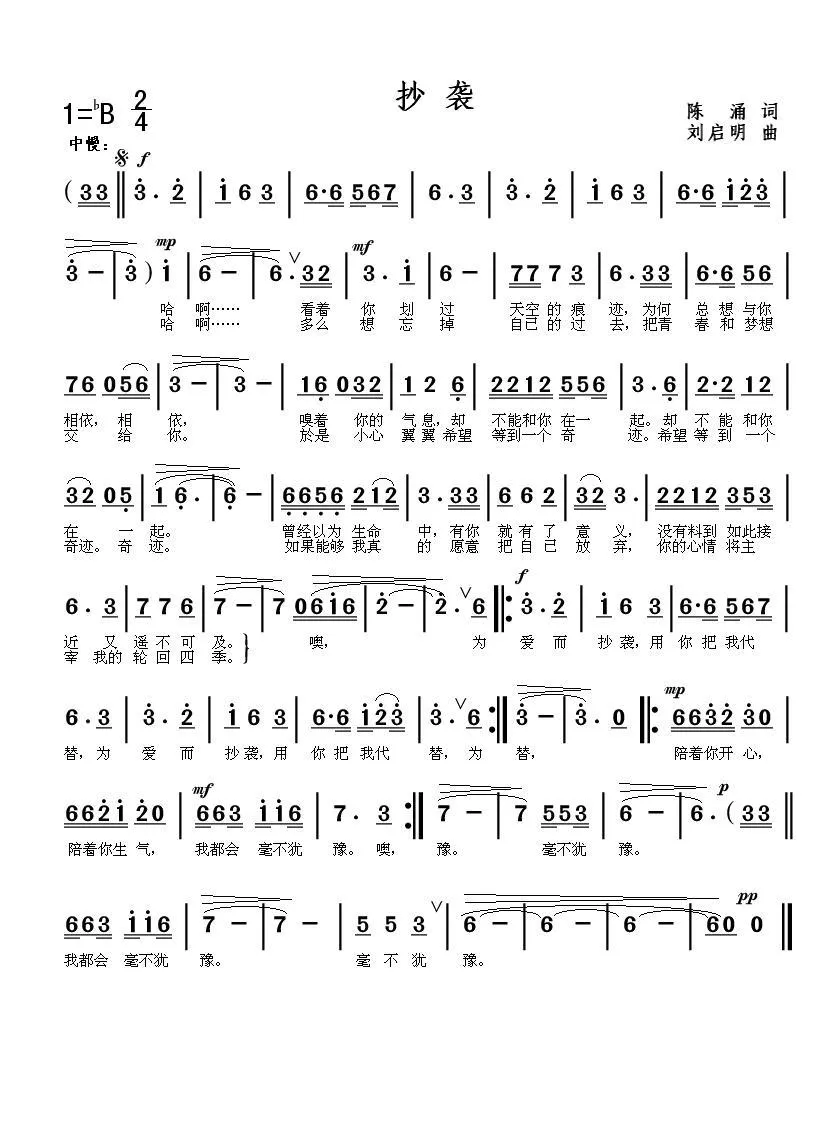 抄袭（陈涌词 刘启明曲）