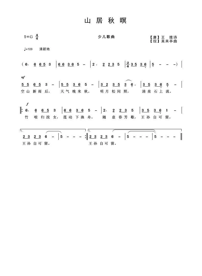 山居秋暝