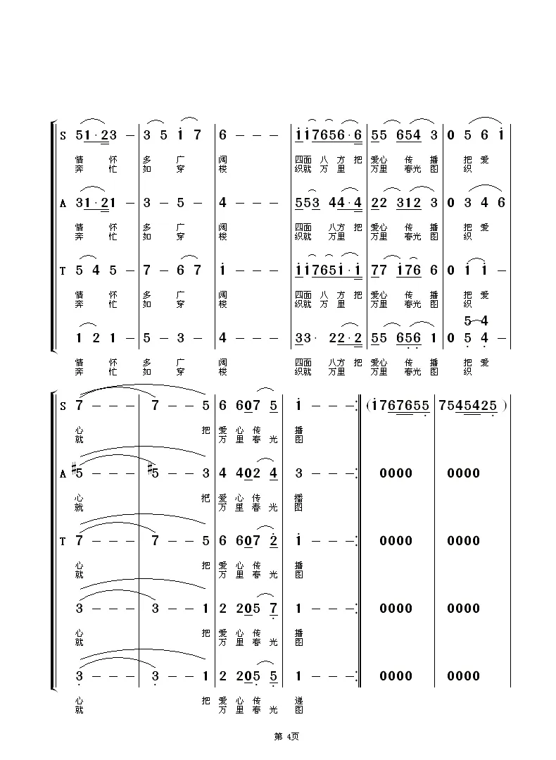 飞鹤之歌（混声合唱）