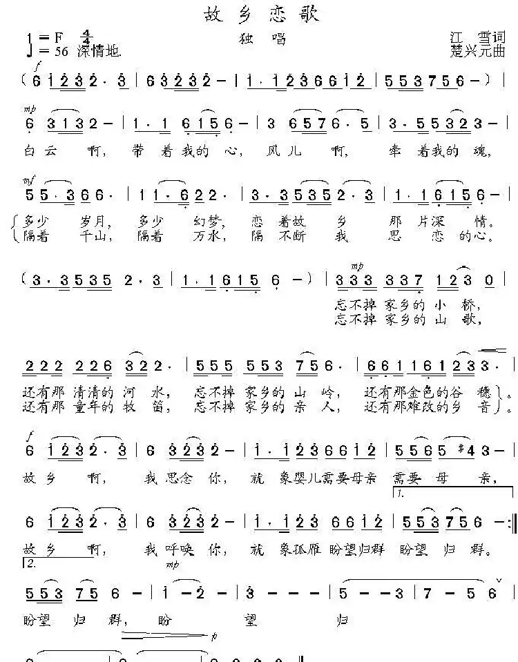 故乡恋歌（江雪词 楚兴元曲）