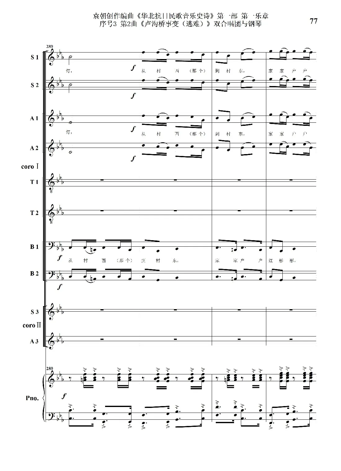 序号3第2曲《卢沟桥事变（逃难）》双合唱团与钢琴