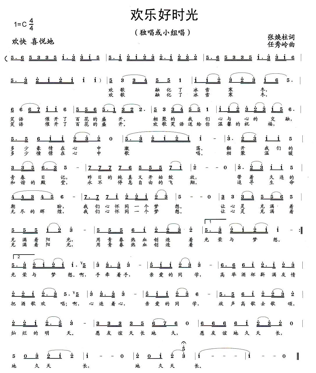 欢乐好时光