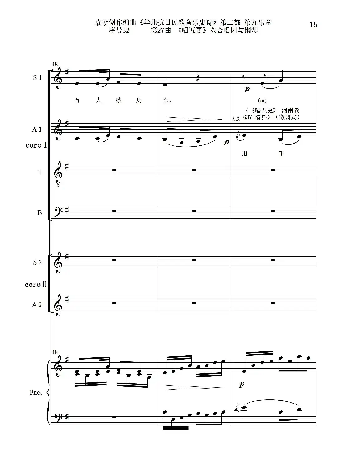 序号32第27曲《唱五更》双合唱团与钢琴