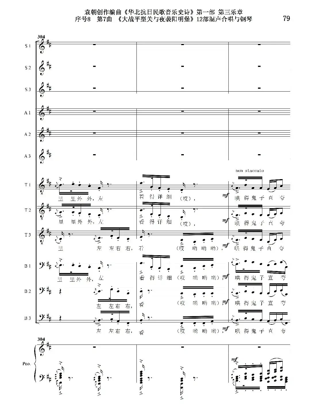 序号8第7曲《大战平型关与夜袭阳明堡》Ⅰ合唱团与钢琴