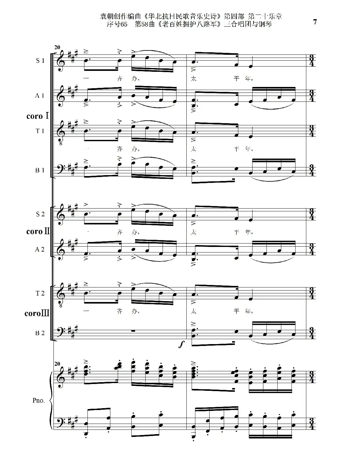 序号65第58曲《老百姓拥护八路军》三合唱团与钢琴