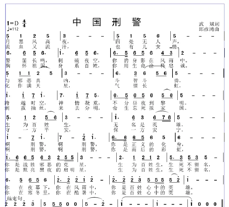 中国刑警