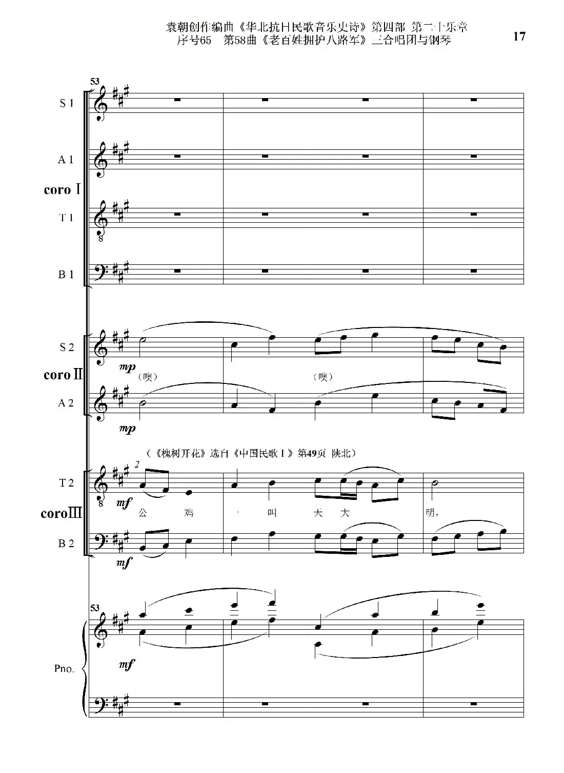 序号65第58曲《老百姓拥护八路军》三合唱团与钢琴