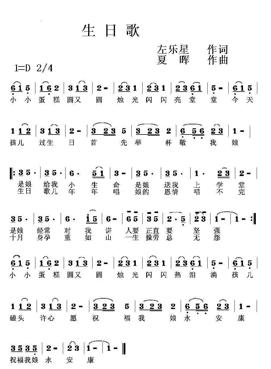 生日歌（左乐星词 夏晖曲）