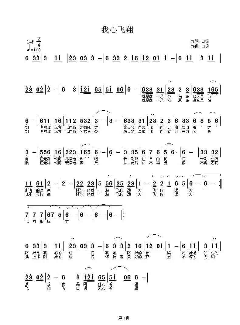 我心飞翔（白杨词曲）