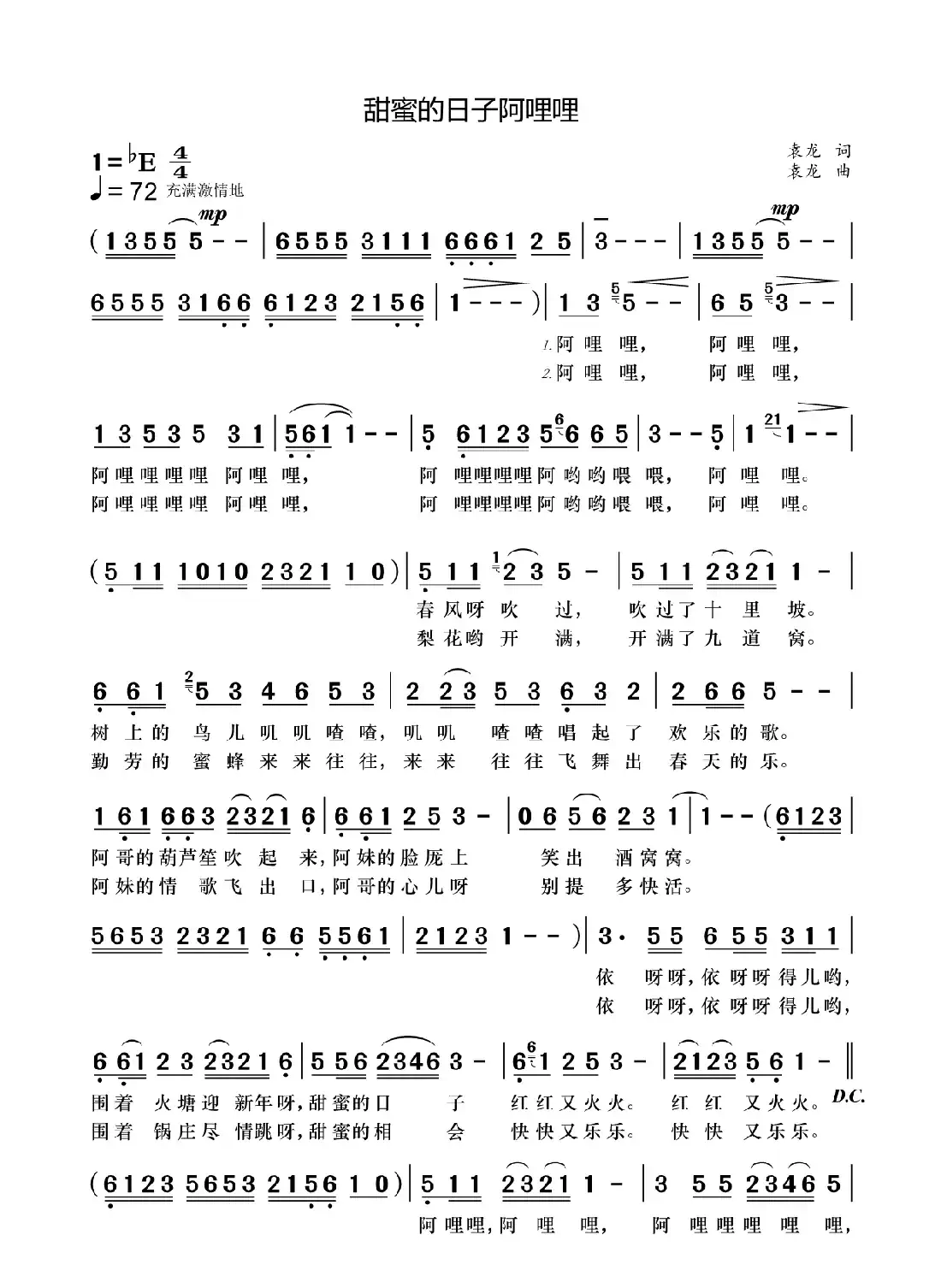 甜蜜的日子阿哩哩