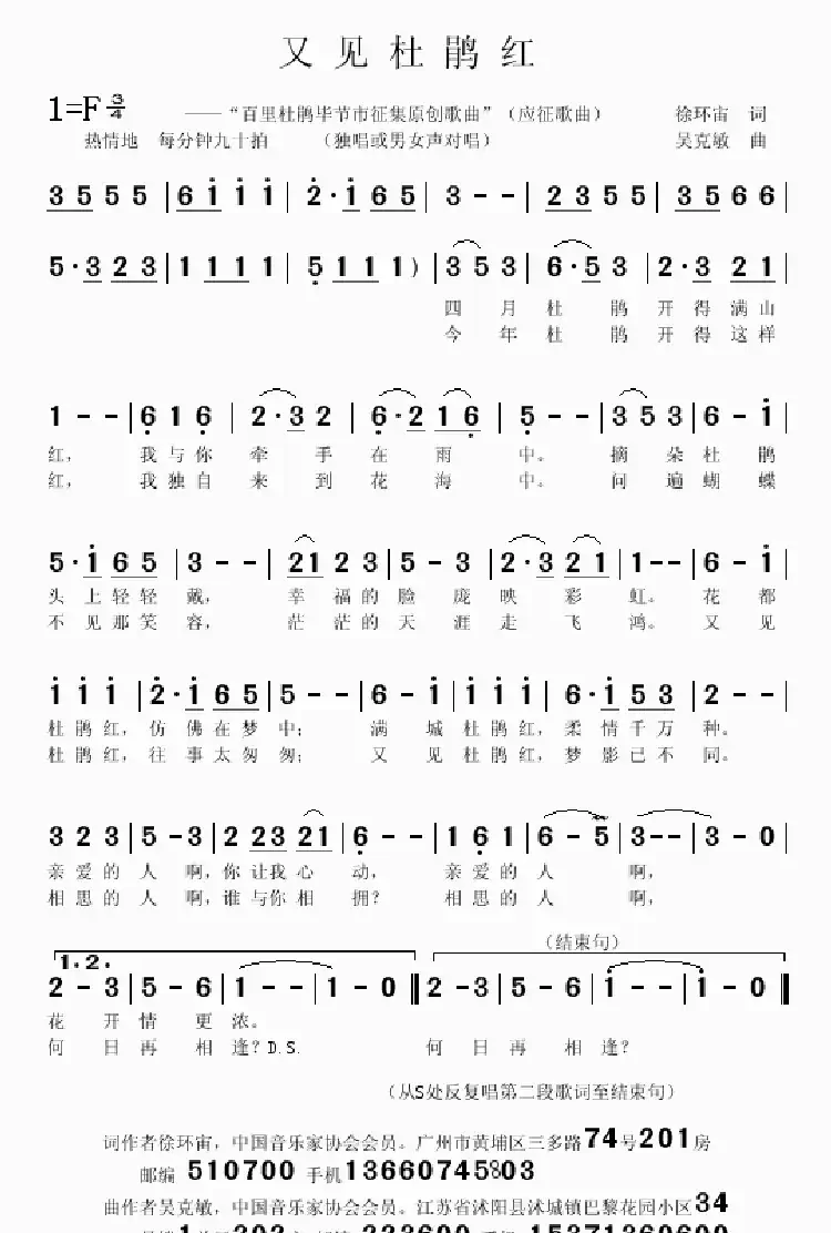 又见杜鹃红（徐环宙词 吴克敏曲）
