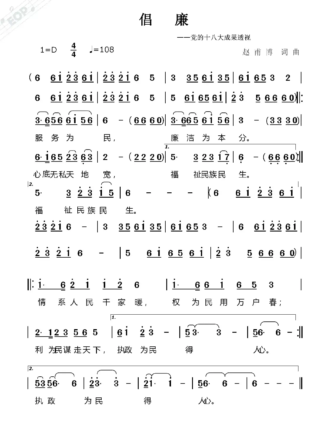 倡廉(党的十八大成果透视)