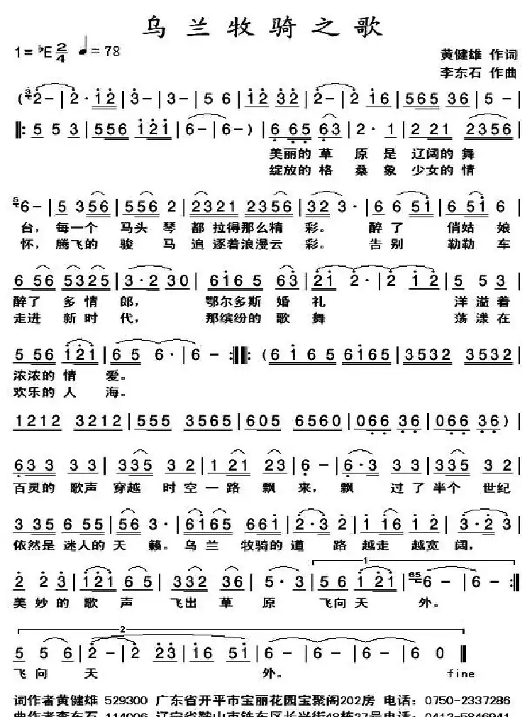 乌兰牧骑之歌(黄健雄词 李东石曲)