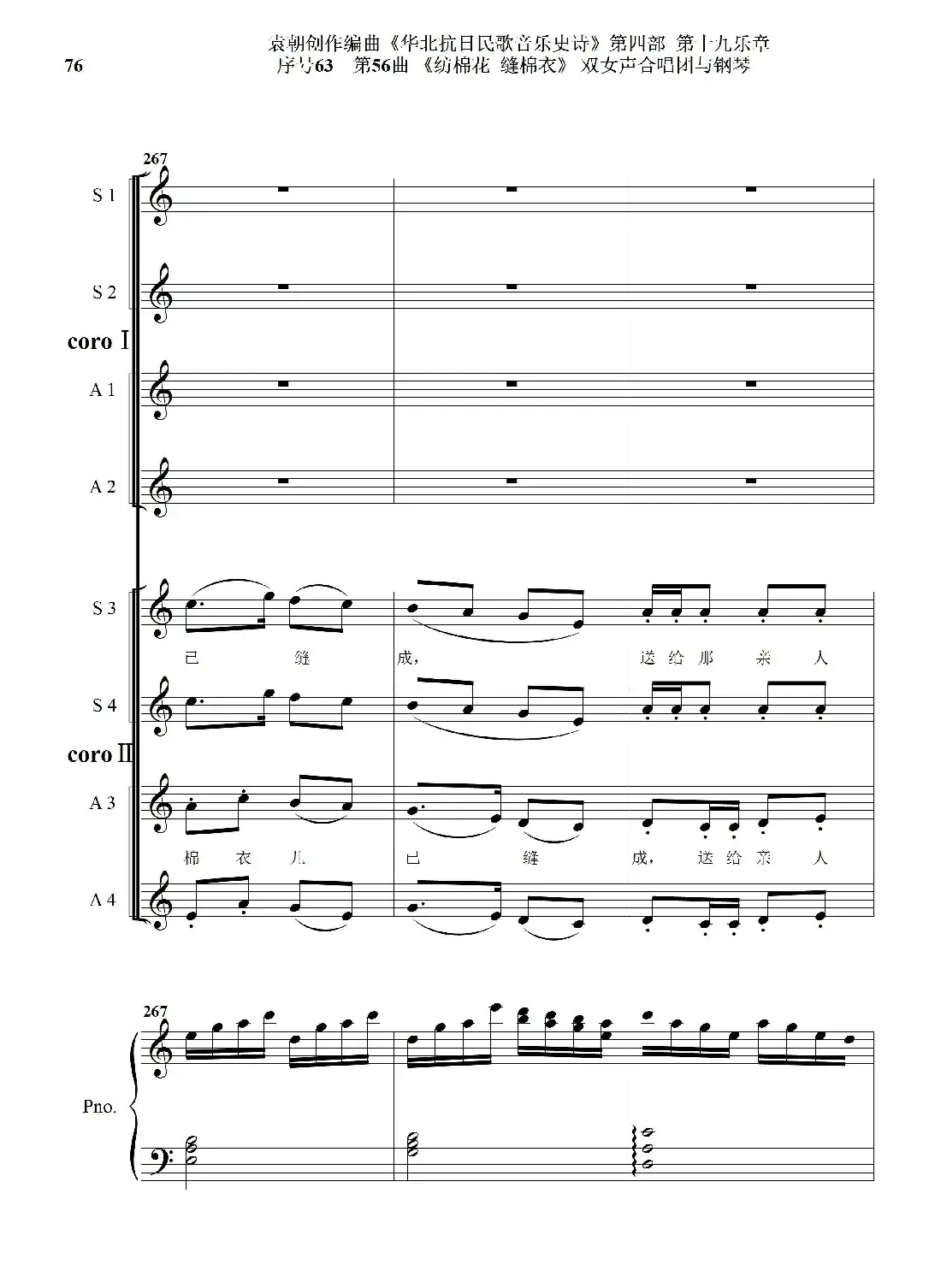 序号63第56曲《纺棉花 缝棉衣》双女声合唱与钢琴