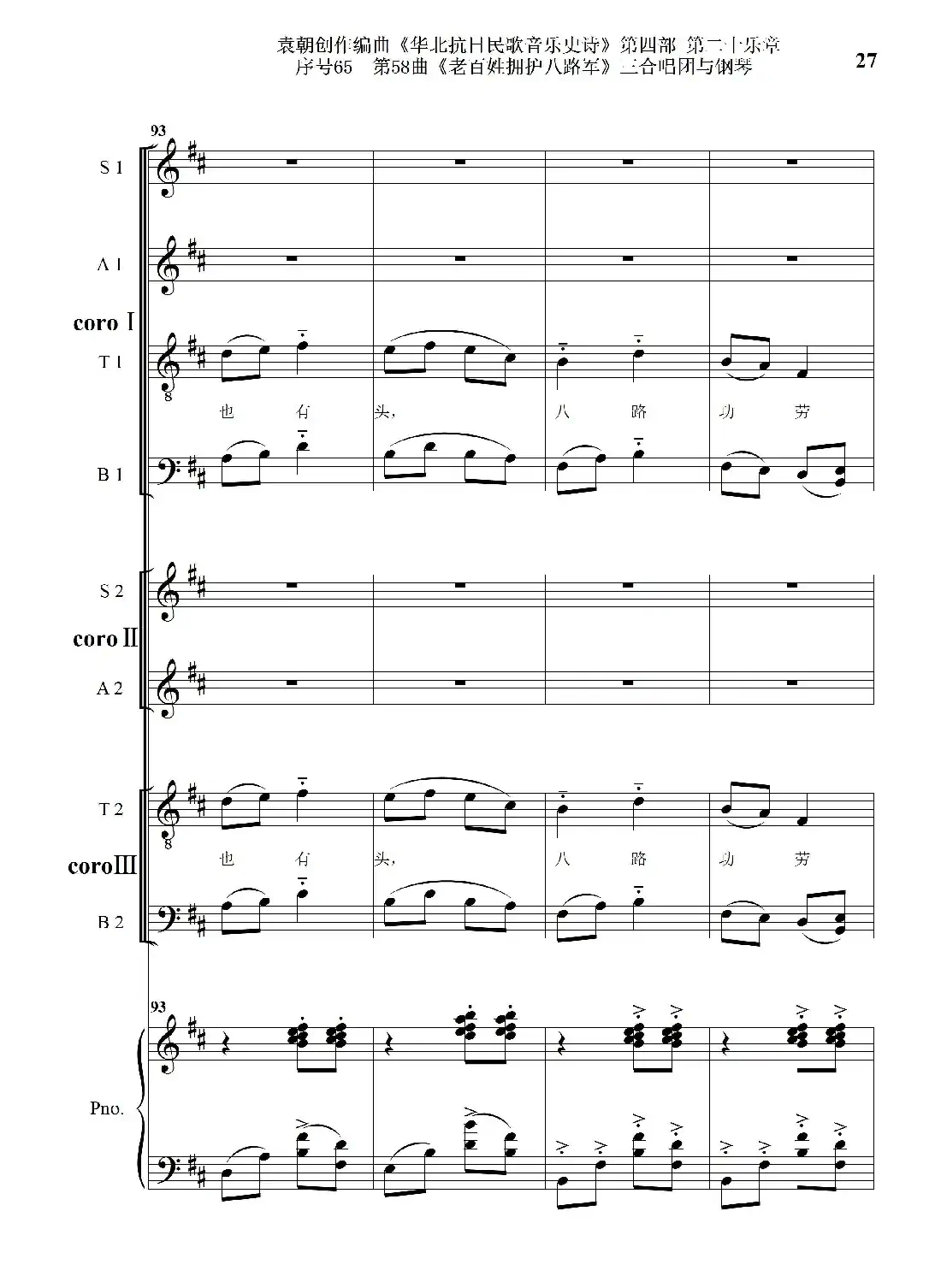 序号65第58曲《老百姓拥护八路军》三合唱团与钢琴