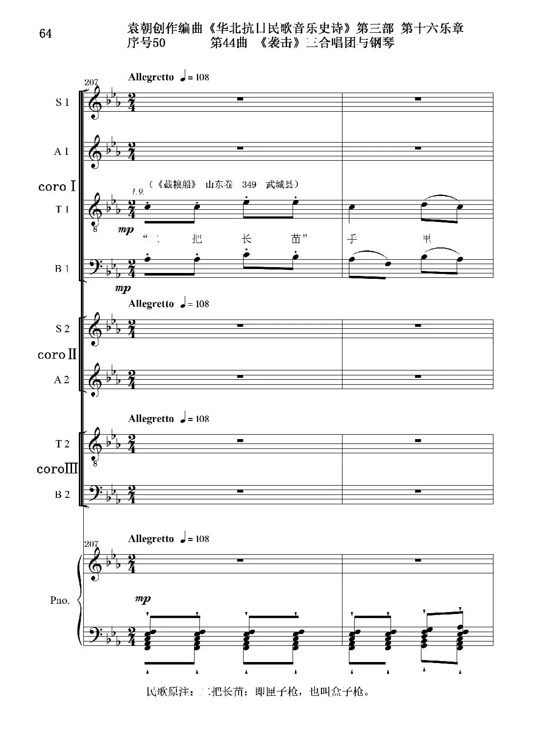 序号50第44曲《袭击》三合唱团与钢琴