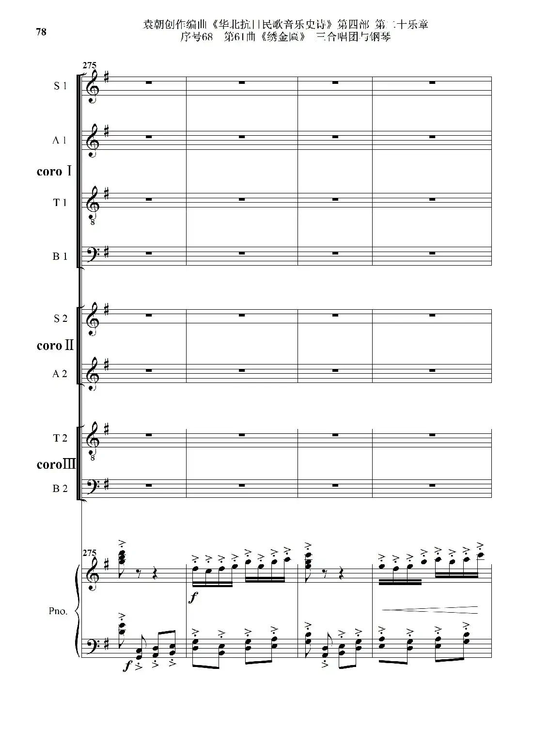 序号68第61曲《绣金匾》三合唱团与钢琴