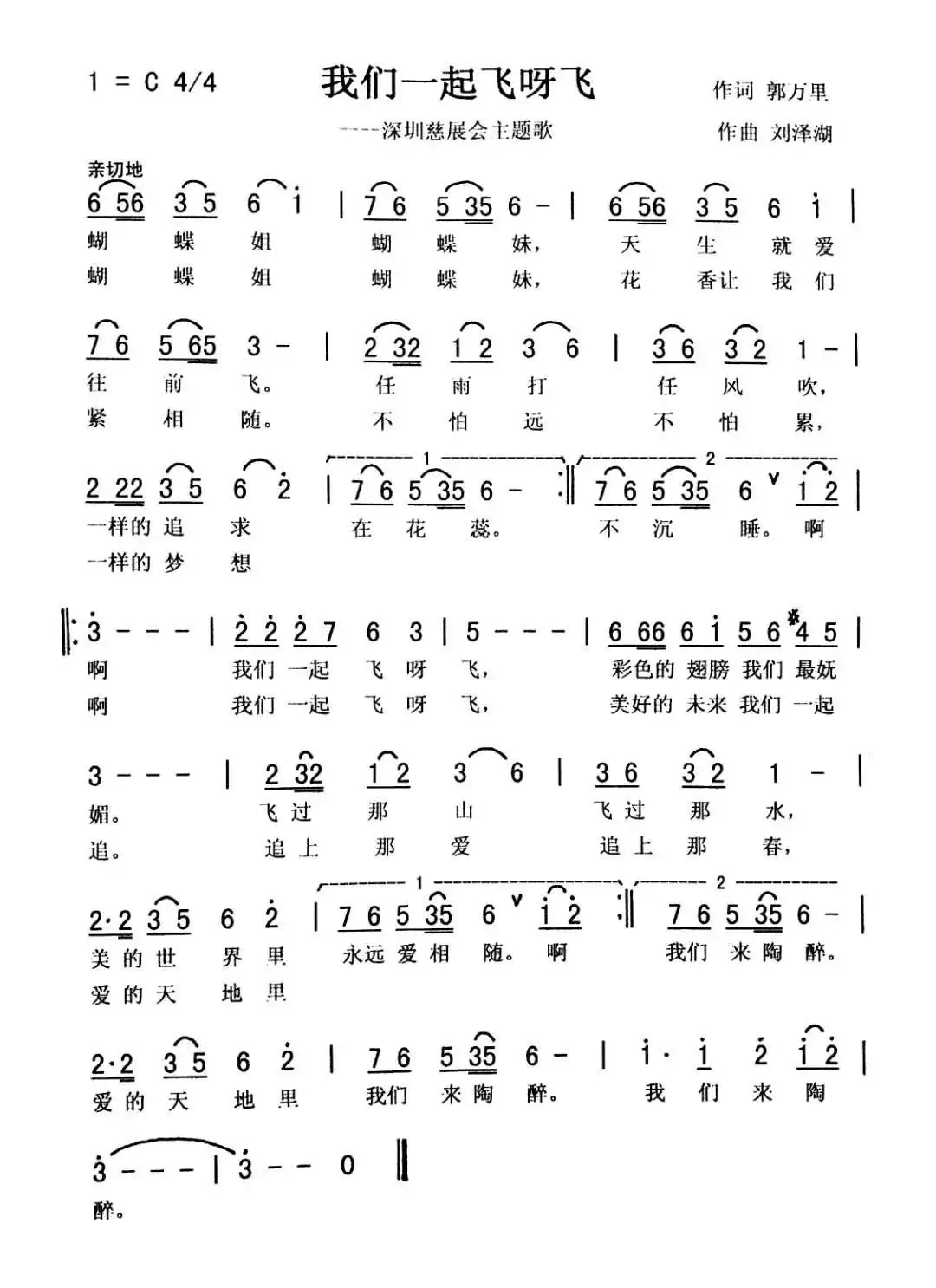 我们一起飞呀飞(佩芳 常榕)