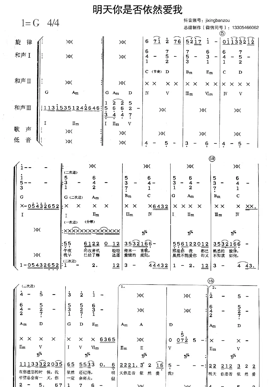 明天你是否依然爱我（乐队总谱）