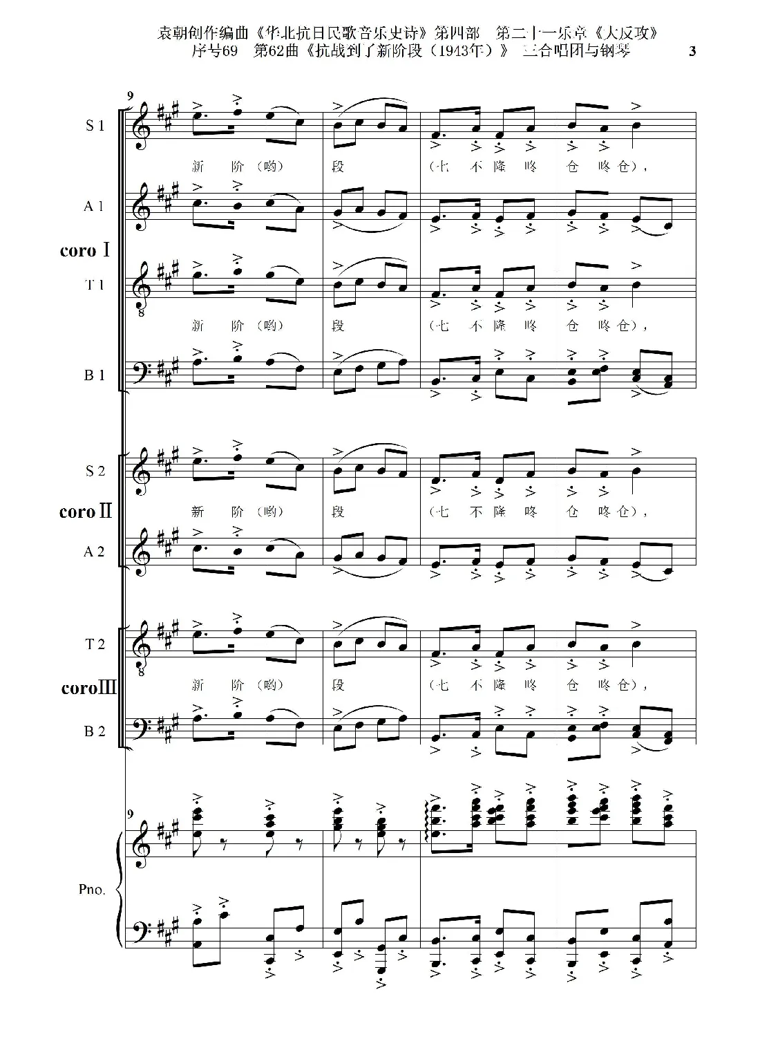 序号69第62曲《抗战到了新阶段（1943年）》三合唱团与钢琴