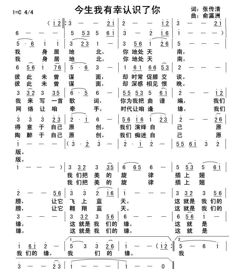 今生我有幸认识了你