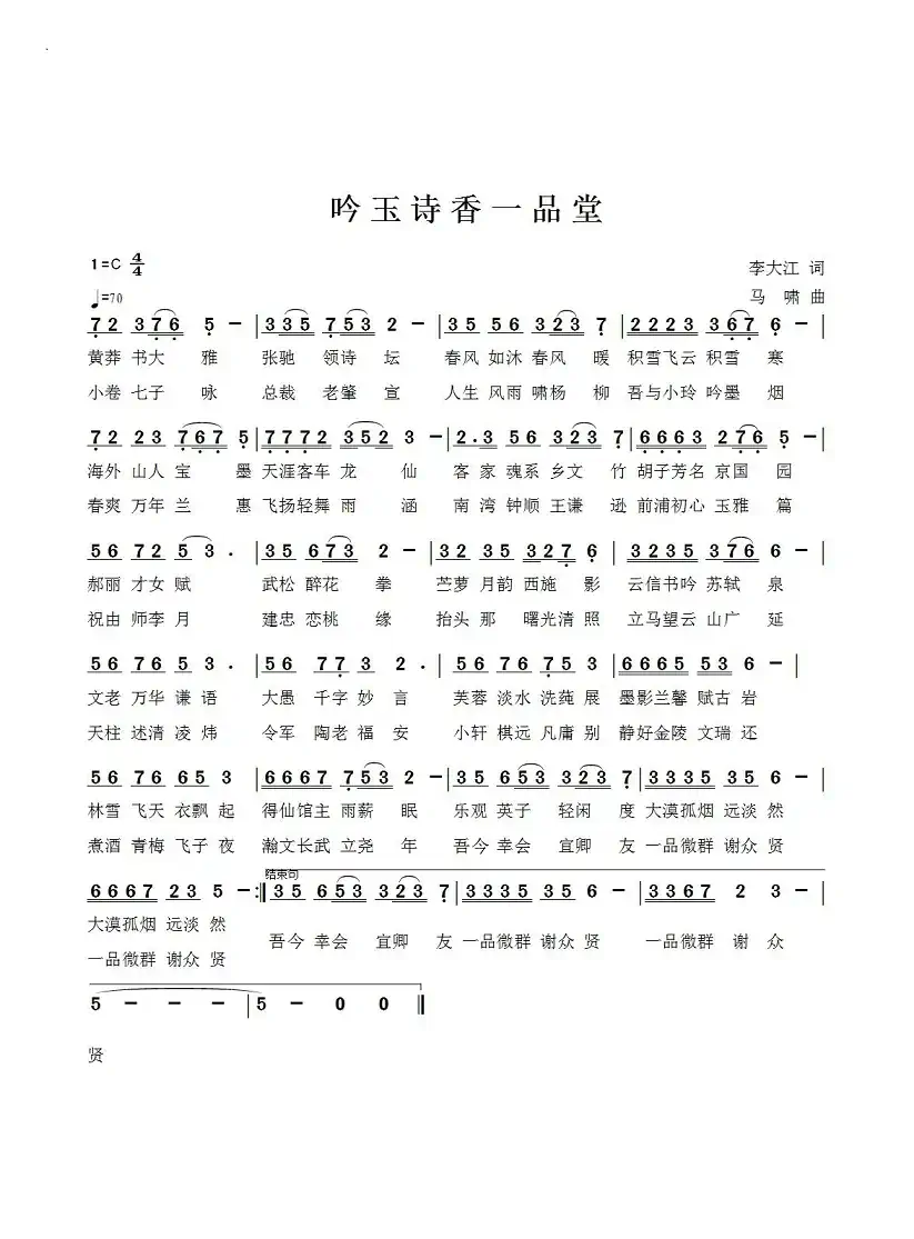 吟玉诗香一品堂